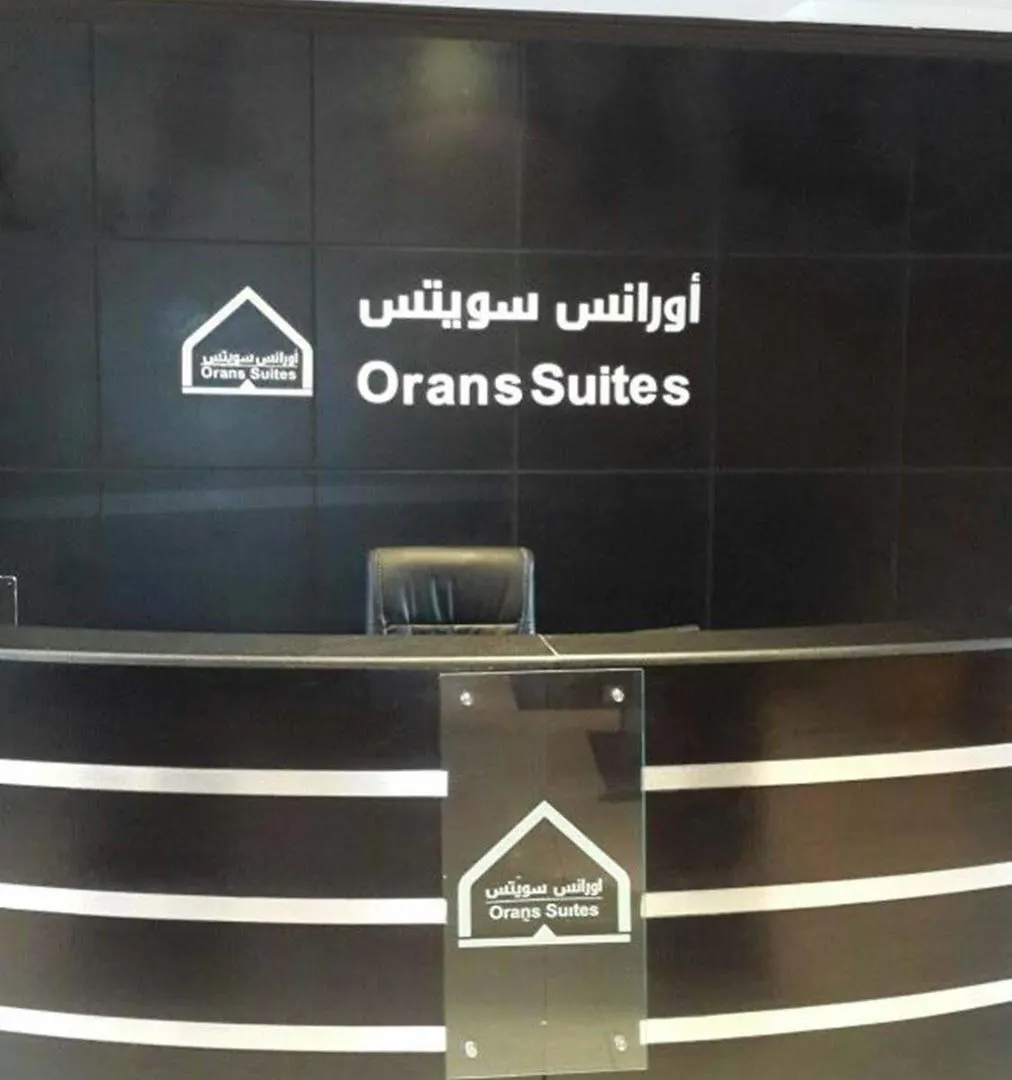 公寓式酒店 Orans Suites 1 吉达